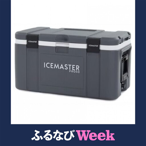 【ふるなびWEEK対象】ICEMASTER(アイスマスター)クーラーボックス 70L