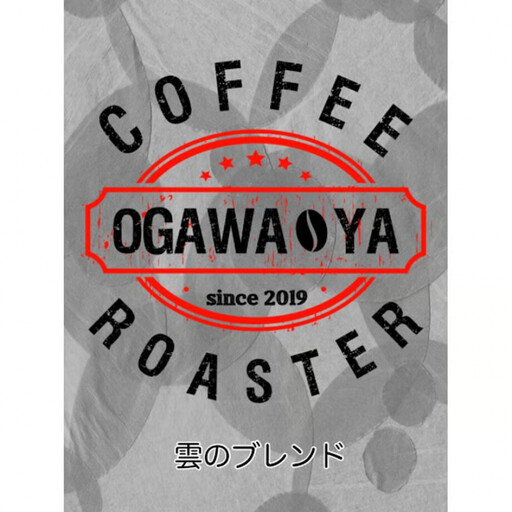 OGAWA-YA 雲のブレンド(豆)200g