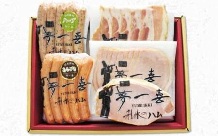 【ハム・ウィンナー・ベーコン】『夢一喜』Y-45金賞受賞セット