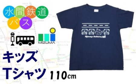 水間鉄道バス キッズTシャツ(ネイビー・110cm) // Tシャツ キッズTシャツ