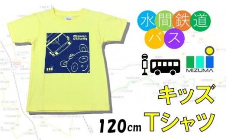 水間鉄道バス キッズTシャツ(イエロー・120cm) // Tシャツ キッズTシャツ