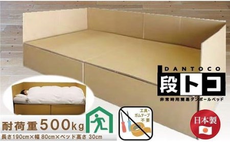 [日本製]ダンボール製ベッド「段トコ 2」(パーティション付) // ベッド ダンボール製ベッド