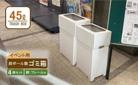 [日本製]段ボール製ゴミ箱(フレーム付き)白× 4 // ゴミ箱 段ボール製ゴミ箱