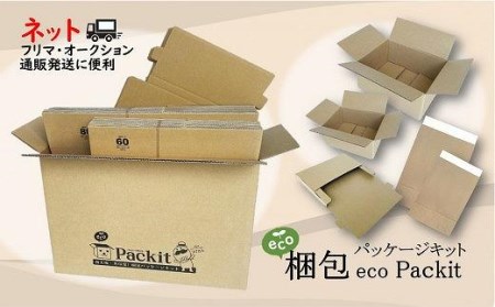 [日本製]オール紙資材・梱包パッケージキット「eco Packit エコ パキット」 // 梱包パッケージ 梱包パッケージキット