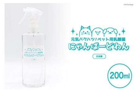[ペット用乳酸菌] にゃんばーどわん（スプレーボトル）200ml [加藤特殊産業 大阪府 守口市] [0715]