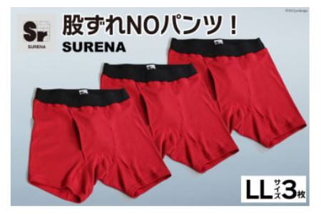 股ずれNOアンダーウェア「SURENA」赤 LL×3枚 [オーギュストケクレ 大阪府 守口市]|メンズ パンツ 下着 前開き [0732]
