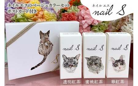 化粧品 マニキュア「ネイルエス」紅茶セット|シンセリティーコスメ 大阪府 守口市 [2013]