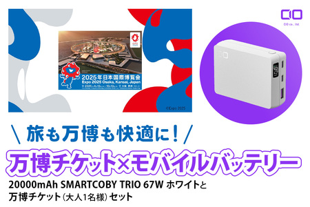 uKɁIoCobe[t`PbgvCIO oCobe[ 20000mAh SMARTCOBY TRIO 67W zCgƖ`Pbg (l1l) ZbgboCobe[ `Pbg Zb