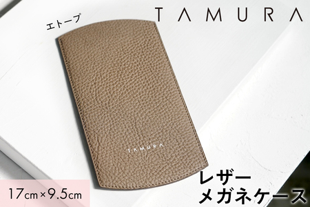 本革 メガネケース エトープ|革 レザー ステーショナリー インテリア 文房具 メンズ レディース 男女兼用 田村製作所 大阪府守口市 [2312]
