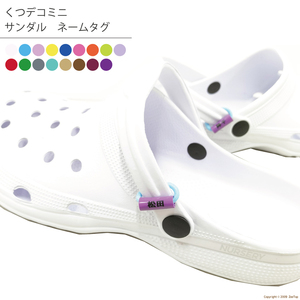 くつデコミニ：入浴介助サンダル用 ネームタグ (4個入り)×3パック マークなし 本体色 紫色×ゴム紐 水色｜入浴介助 サンダル 介護 シューズ メンズ レディース 介護職 お風呂介助 介護用品 入浴補助 掃除 施設 病院 ナースシューズ [2417]