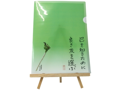 オールケアクリアファイルA4[己を知るために良き友を選ぶ][2449]