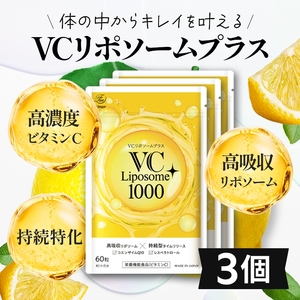 VC リポソーム プラス 1000mg 60粒 プランラボ3個セット｜ビタミンC サプリ 高吸収 持続型 VC 3ヶ月分 frimer フィーミィ [2463c2]