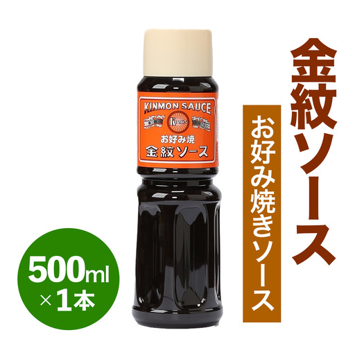 金紋ソース (お好み焼きソース) 500ml×1本 [2641]