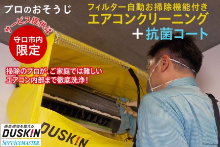 ダスキン 掃除 検索結果 ふるさと納税サイト ふるなび