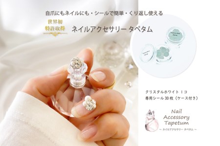 ネイル アクセサリー タペタム クリスタルホワイト 1個+専用シール30枚|MARNA TAPETUM ACCESSORY 大阪府 守口市 [2093]