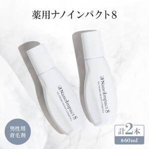 [男性用育毛剤2個セット]薬用ナノインパクト8_美容 _