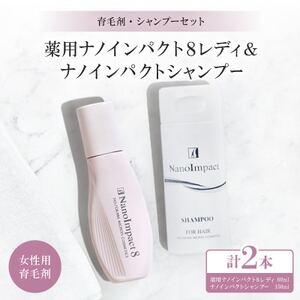 [育毛集中2点セット]薬用シャンプー・育毛剤のセット(女性用)_美容 シャンプー・リンス 美容 _