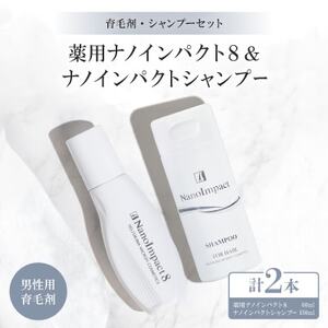 [育毛集中2点セット]薬用シャンプー・育毛剤のセット(男性用)_美容 シャンプー・リンス 美容 _