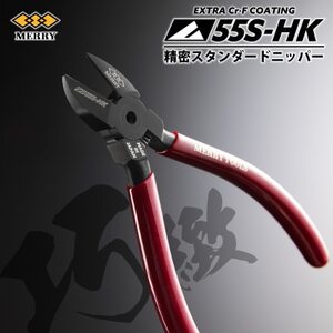 MERRY [数量限定] 特殊コーティング採用 [精密]スタンダードニッパ[55S-HK] 1セット_雑貨・日用品 日用品 _