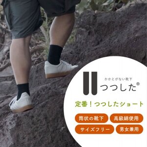 定番!つつしたショート