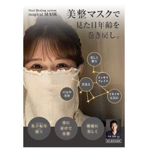 マジカルマスク(シルク)