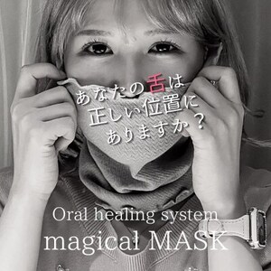 マジカルマスク(オーガニックコットン)