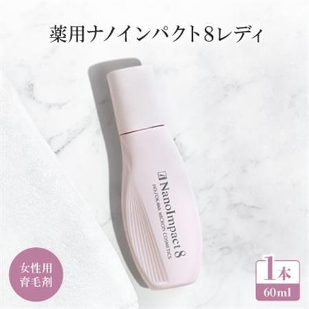 【女性用育毛剤】薬用ナノインパクト8レディ【1713853】