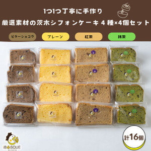 茨木シフォンケーキ4種×各4個セット　【配送不可地域：離島】【1452317】