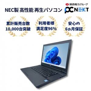 PC next のNEC製高性能再生パソコン　最新OS Win11　15.6インチ【1512157】