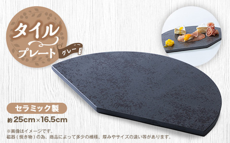 タイルプレート セラミック製 グレー_雑貨・日用品 皿・椀 食器 _