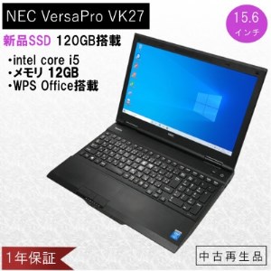 高性能再生パソコン(NECノート) メモリ12GB/intel Corei5/新品SSD搭載【1342482】
