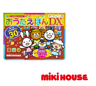 ミキハウス ポカポカフレンズ おうたえほんデラックス[mikihouse 音のでる絵本 絵本 しかけ絵本 うた絵本 出産 赤ちゃん 子供 おすすめ 大阪府 八尾市]