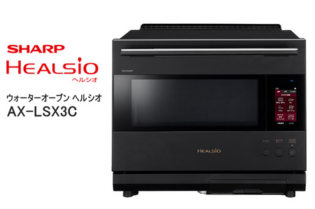 XC101(ブラック) SHARP ウォーターオーブン ヘルシオ AX-LSX3C-B(プレミアムブラック)[シャープ 電化製品 家電 キッチン キッチン家電 調理 調理 過熱水蒸気 水蒸気 オーブン AI レシピ 自動 時短 新生活 料理 料理 ごはん 無線LAN 正規品 大阪府 八尾市 返礼品]