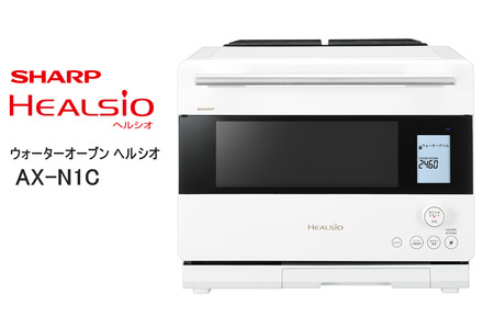 W111(ホワイト)　SHARP ウォーターオーブン ヘルシオ AX-N1C-W（ホワイト） 【シャープ 電化製品 家電 キッチン キッチン家電 調理 調理家電 過熱水蒸気 水蒸気 オーブン 電子レンジ レンジ AI レシピ 自動調理 時短 新生活 料理 料理家電 無線LAN 正規品 大阪府 八尾市 返礼品】