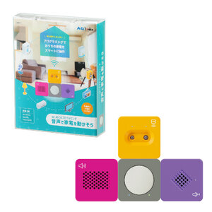 はじめてのプログラミング 音声で家電を動かそう