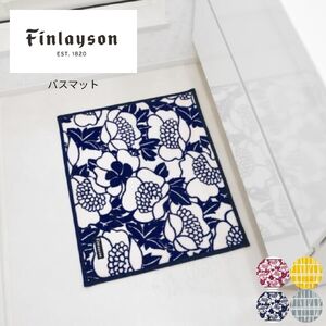 L116(アンヌッカ/ローズ) Finlayson フィンレイソン 4柄から選べるバスマット(アンヌッカ/ローズ)