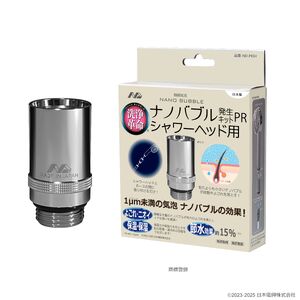 ナノバブル発生キットPRシャワーヘッド用 ND-PRSH[全自動洗濯機用 水栓器具 ナノバブル 正規品 大阪府 八尾市 返礼品]