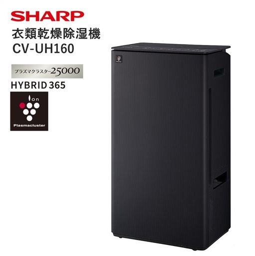J162(グレー系) SHARP 衣類乾燥除湿機 CV-UH160-H(グレー系) [シャープ 電化製品 家電 生活家電 衣類乾燥 除湿機 低騒音 プラズマクラスター カビ 消臭 脱臭 ウイルス対策 感動タンク 自在キャスター 連続排水 オールシーズン 正規品 大阪府 八尾市 返礼品]