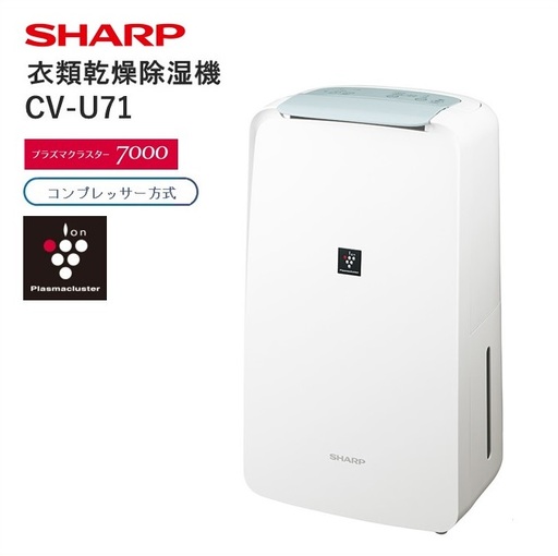 S114(ホワイト系) SHARP 衣類乾燥除湿機 CV-U71-W(ホワイト系) [シャープ 電化製品 家電 生活家電 衣類乾燥 除湿機 省スペース プラズマクラスター カビ 消臭 脱臭 ウイルス対策 靴 連続排水 自動運転 オートオフ ハンドル付 正規品 大阪府 八尾市 返礼品]