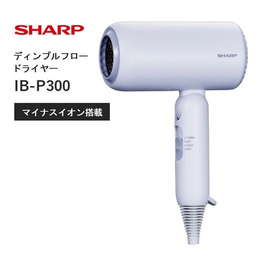 D215(パープル系) SHARP ディンプルフロードライヤー IB-P300-V(パープル系グレイッシュパープル) [シャープ 電化製品 家電 美容 美容家電 ドライヤー ディンプルフロー キューティクル マイナスイオン UVケア 軽量 速乾 耐久性 新生活 正規品 大阪府 八尾市 返礼品]