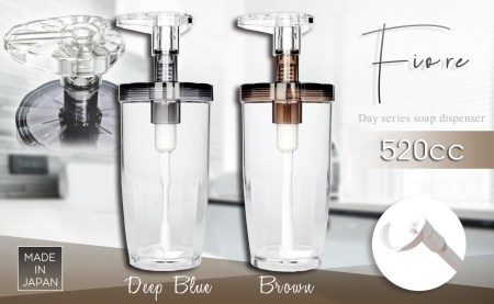 Dayシリーズ ソープディスペンサー フィオーレ520(ディープブルー・ブラウン)[シャンプー ボディソープ コンディショナー 最後まで使い切れる ボトル 詰替え 日本製 大阪 八尾市]