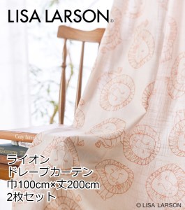 H137(アイボリー) LISALARSON リサ・ラーソン ドレープカーテン ライオン 2枚セット[アイボリー]