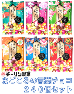 M109 �܂�����̌��t�`���R 1�P�[�X�i240����j�y�`�[�������� ���َq �`���R���[�g �}�[�u�� ���ӂ̋C���� ���b�Z�[�W�t �m�x���e�B � ��� �����s�z