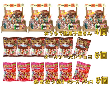 F146 おうちで駄菓子屋さん4個と80gオールシーズンチョコ・100ｇあまおう苺オールシーズンチョコ各6袋のセット【チーリン 駄菓子 だがし お菓子 詰め合わせ セット 21種類 42個 こども チョコレート 個包装 お店屋さん ごっこ遊び 大阪府 八尾】