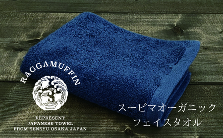 高級泉州タオル ラガマフィン フェイスタオル ネイビー 1枚【国産 日用品 上質 タオル 国内製造】