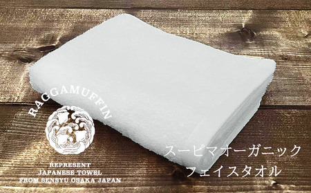 高級泉州タオル ラガマフィン フェイスタオル ホワイト 1枚【国産 日用品 上質 タオル 国内製造】