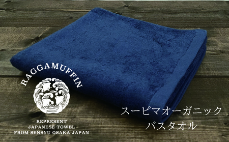 高級泉州タオル ラガマフィン バスタオル ネイビー 1枚【国産 日用品 上質 タオル 国内製造】