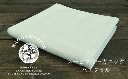 高級泉州タオル ラガマフィン バスタオル ホワイト 1枚【国産 日用品 上質 タオル 国内製造】
