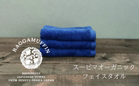 高級泉州タオル ラガマフィン フェイスタオル ネイビー 3枚【国産 日用品 上質 タオル 国内製造】