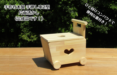 【スピード発送】手作り木製 手押し車 片面透かし2型